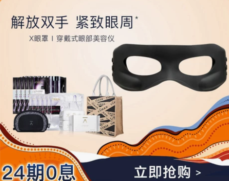 雅萌YAMAN眼部美容仪X眼罩无线美眼仪器...