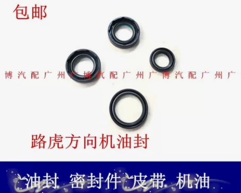 适用于路虎 揽胜行政版 路虎极光方向机油封...
