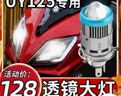 适用VY125摩托车LED改装配件透镜大灯...