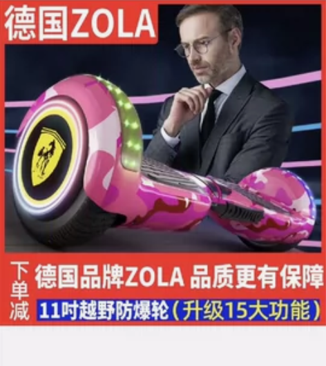 左拉电动自动平衡车	Zola/左拉	（7寸...