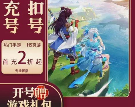 轩辕剑：剑之源首充2000首充号折扣号稳定...