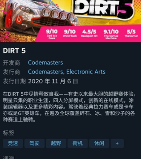 尘埃5 Steam激活码/ DIRT 5 ...