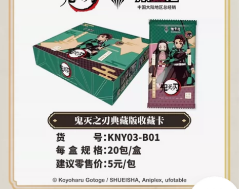 全球最火日漫！《鬼灭之刃》典藏版收藏卡即将...