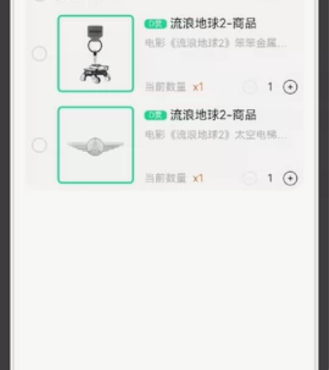 流浪地球 赛凡笨笨钥匙扣+太空电梯徽章 l...