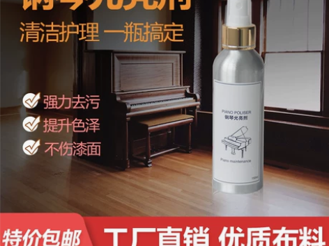 钢琴清洁剂保养剂保养剂光亮剂擦钢琴凳保养擦...