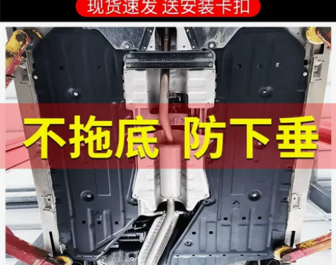【狂欢价】适16-21年十代思域底盘护板车...