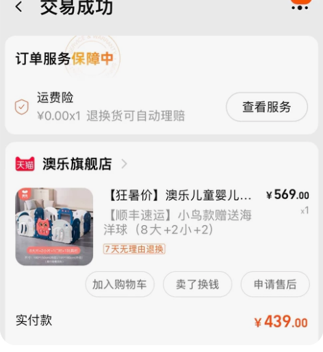 澳乐游戏围栏agg的爬爬垫一起出，娃大已闲...