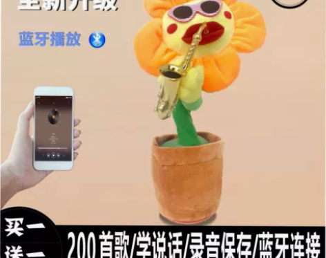 妖娆花太阳花抖音扭扭会唱歌跳舞吹萨克斯的向...