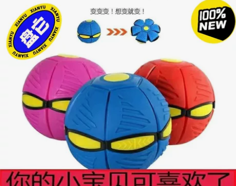 夜光弹力踩踩球魔幻飞碟球脚踩变形蹦蹦球儿童...