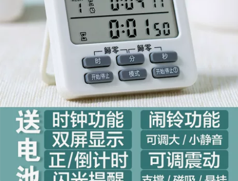 居家家多功能电子计时器学生时间管理做题倒计...