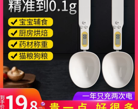 【礼遇价】电子秤量勺秤高精度克度计量勺克数...