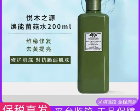 保税仓 origins悦木之源菌菇水 蘑菇...