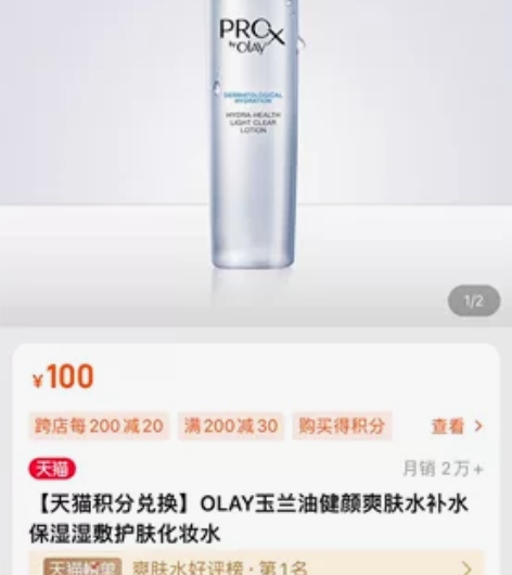 玉兰油Olay Prox健颜爽肤水 天猫会...