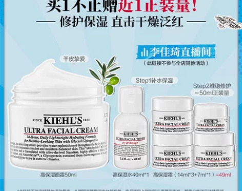 【李佳琦直播间】科颜氏高保湿面霜干皮保湿滋...