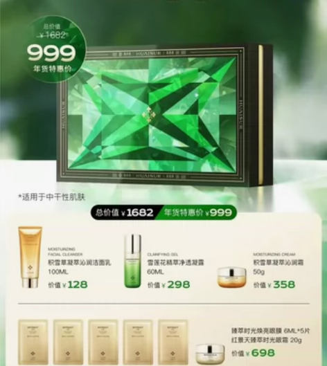 老婆闲着化妆品一套，全新未开封，淮树补水全...