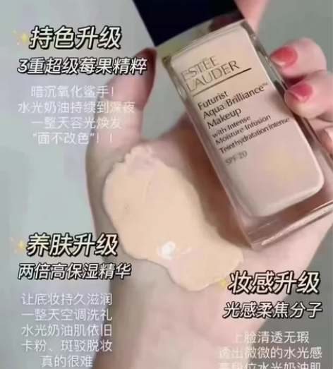 雅诗兰黛沁水粉底液2CO【有贴纸,介意勿拍...