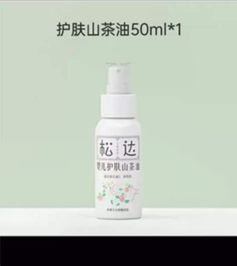 松达婴儿护肤山茶油宝宝润肤油按摩油/抚触新生儿护臀膏红PP可...