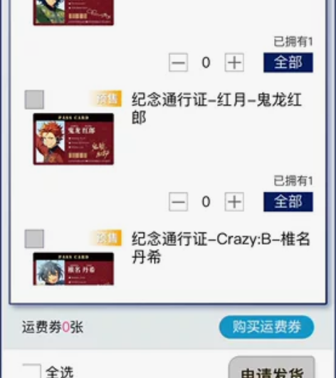 【出】es偶像梦幻祭 纪念通行证 非现货 ...