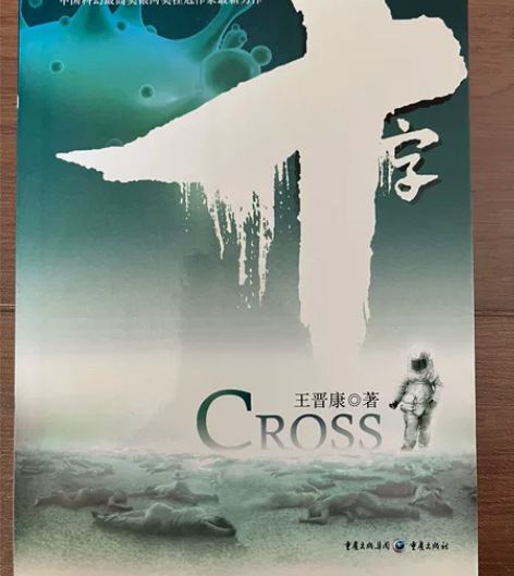 闲置科幻小说 具体看图,价格可以咨询