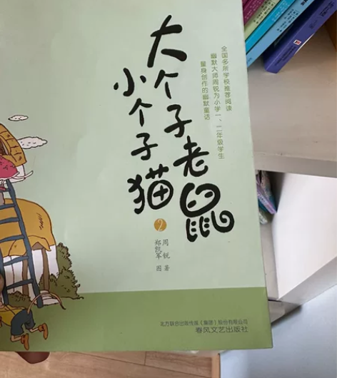 《小猪唏哩呼噜》5本《三毛流浪记》3本+《...