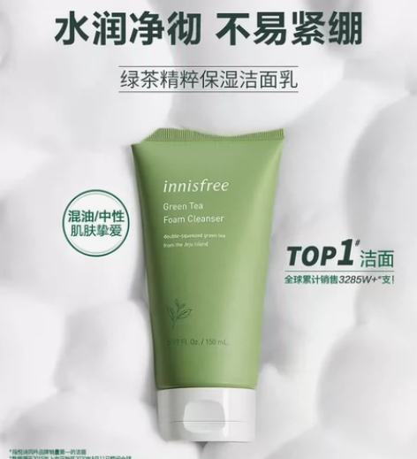 悦诗风吟洗面奶女男士专用氨基酸绿茶控油深层...