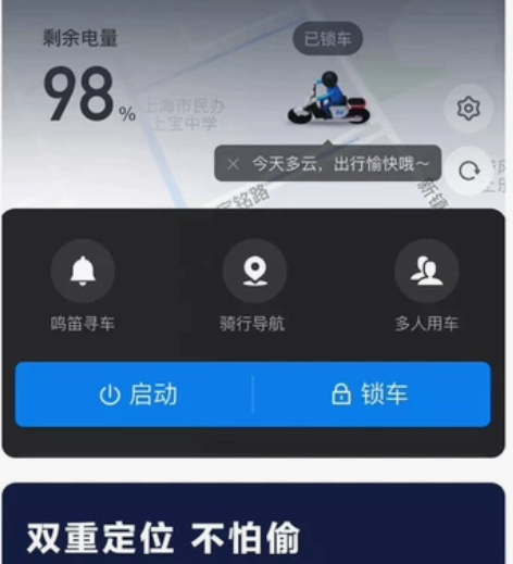 哈啰电动车gps定位开锁智能芯片,新版本永...