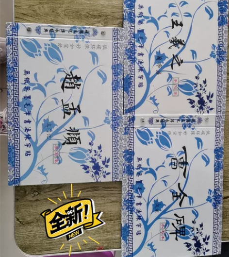 买多了,水写布,可拆卸成单页。赠毛笔一支,...