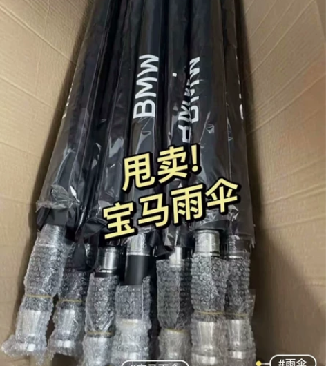 汽车展结束没送完的宝马汽车雨伞,全自动折叠...
