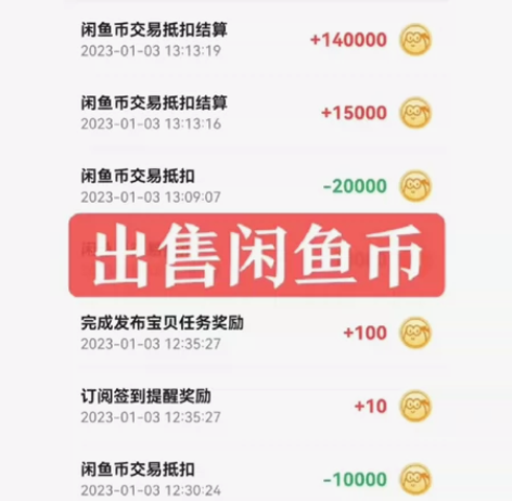 （充值10000币！直接拍）闲鱼，咸鱼， ...