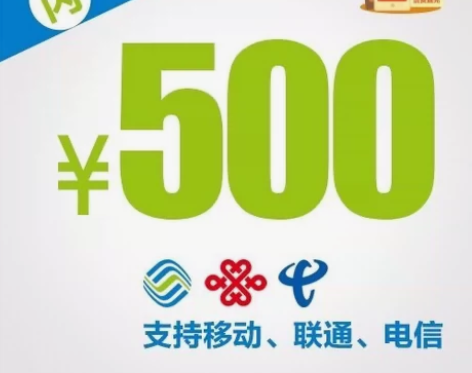 福建,天津,浙江移动联通电信 450充50...