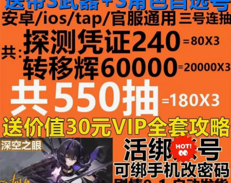 550抽 深空之眼自抽号开局号苹果ios0...
