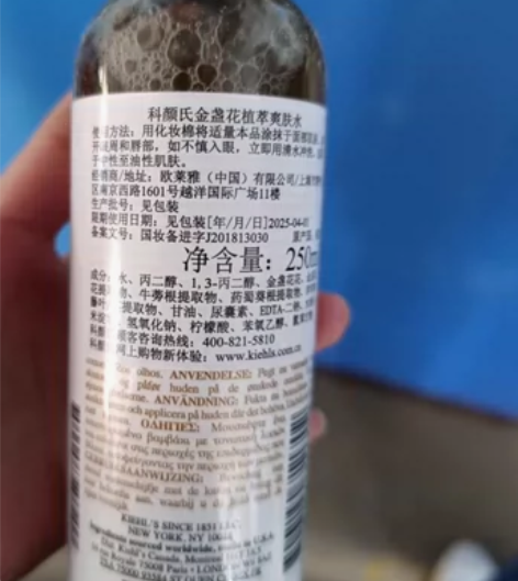 科颜氏金盏花 250ml 全新未使用 官网...
