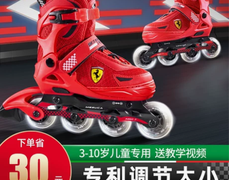 法拉利旱冰鞋 官方正品轮滑鞋儿童初学者滑冰...
