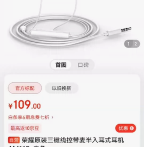 荣耀原装耳机AM115 买手机送的,一直没...