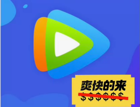 腾讯视频月卡x2官方直冲秒速到帐 感兴趣的...