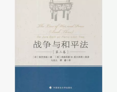 【礼遇价】战争与和平法（第三卷） 只拆了外...