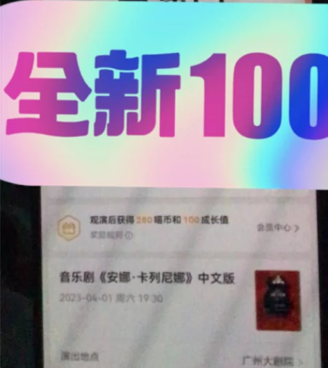 安娜卡列尼娜中文版音乐剧, 广州大剧院 4...