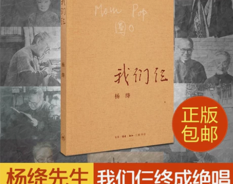 我们仨 杨绛书籍精美平装珍藏版 杨绛的书走...