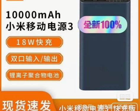 实体店不开了,剩2个全新未拆封小米移动电源...