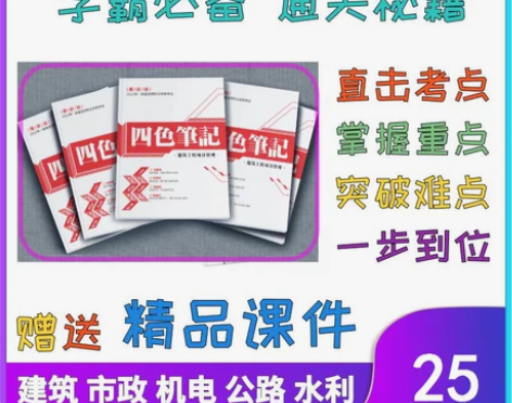 2022一建四色笔记一级建造师图文一本通建...