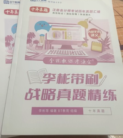 注册会计师考试历年真题 感兴趣的话点“我想...