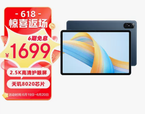 荣耀平板V8 11英寸  2.5K超清12...