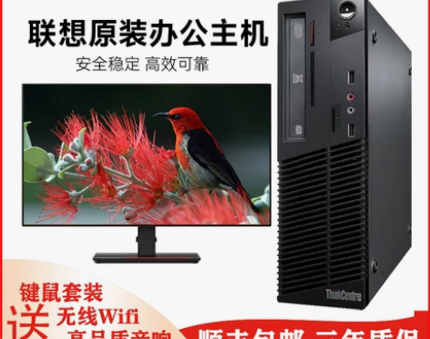 联想品牌原装台式电脑主机办公家用电脑小主机...