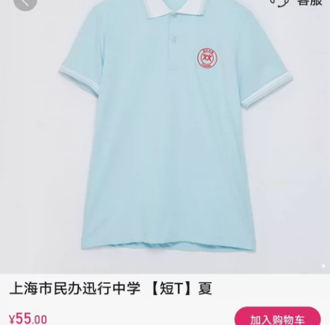 迅行中学校服,买了一年的,没想到过了年就嫌...