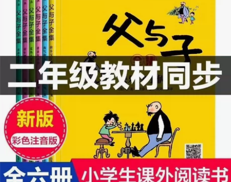 父与子全集彩图注音版漫画书全6本完整无删减...