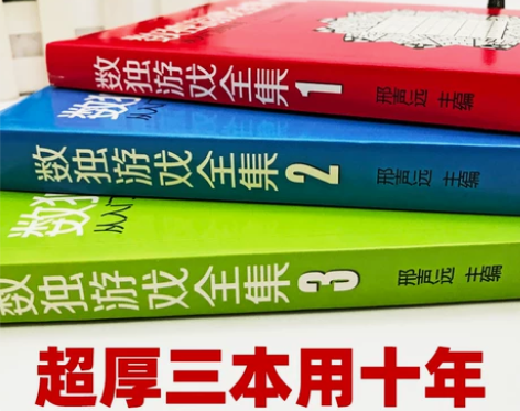 【狂欢价】包邮数独游戏全集全3册入门阶梯九...