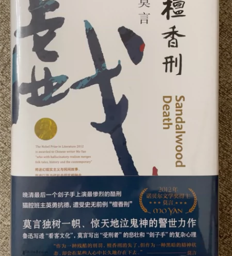 莫言长篇小说,豆瓣评分9.3,实体店买入,...