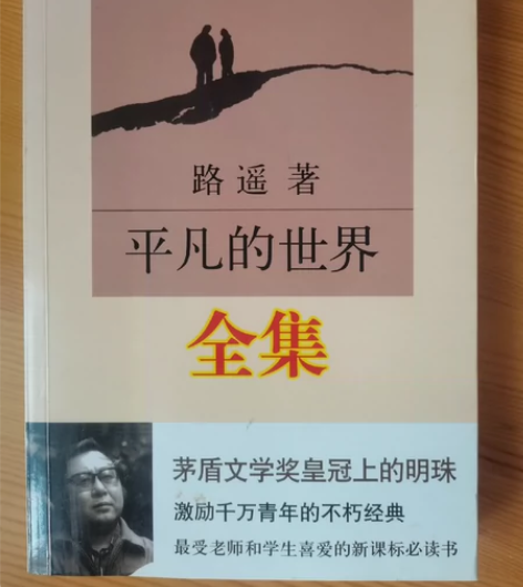 《平凡的世界》 感兴趣的话点“我想要”和我...