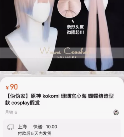 【伪伪家】原神 kokomi 珊瑚宫心海 ...