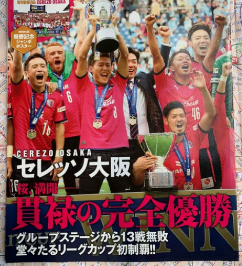日本J联赛大阪樱花优胜夺冠纪念绝版珍藏,品...